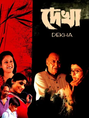 Постер: Dekha