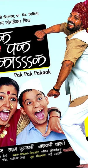 Постер: Pak Pak Pakaak