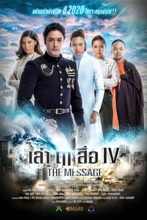 Постер: The Message