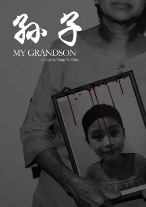 Постер: My Grandson
