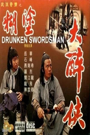 Постер: The Idiot Swordsman