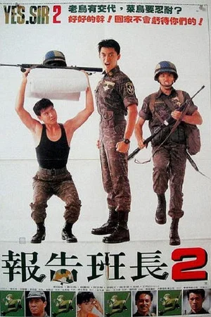 Постер: Yes, Sir! 2
