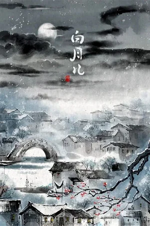 Постер: The White Moon