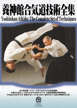 Постер: Yoshinkan Aikido DVD Box Set #1: Complete Techniques
