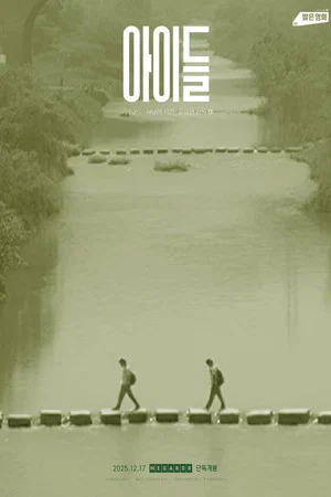 Постер: Boys