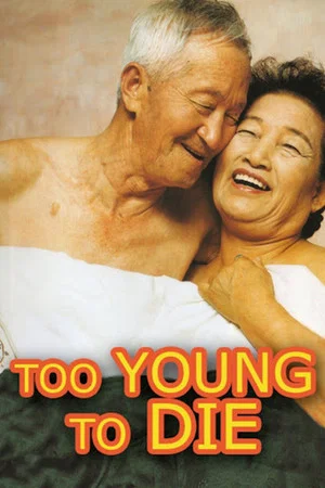 Постер: Too Young to Die