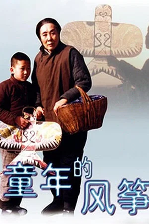 Постер: A Kid's Kite