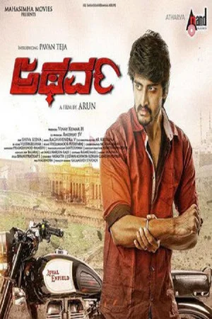 Постер: Atharva