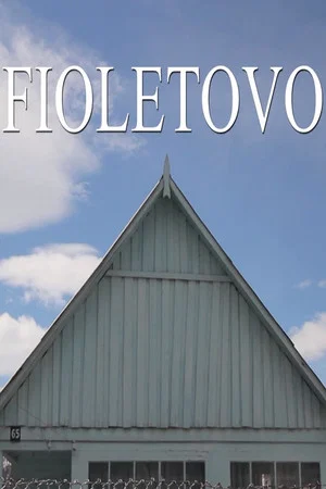 Постер: Фиолетово