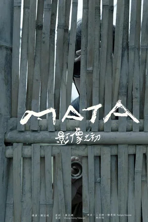 Постер: MATA - The Island's Gaze