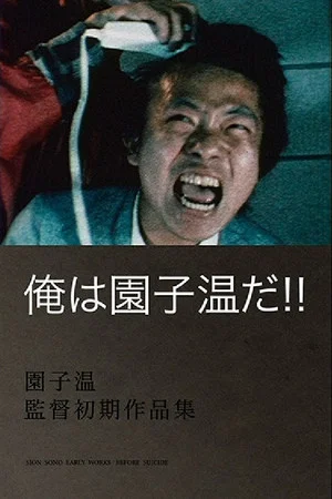 Постер: I Am Sono Sion!