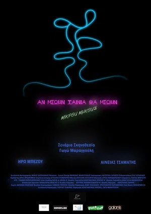Постер: If you were a movie, you'd be a short film