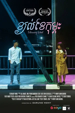 Постер: February Wind