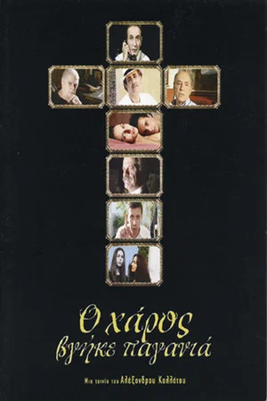 Постер: The Devil Turned Holy Mother