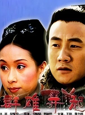 Постер: 大汉风1：群雄并起