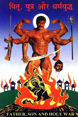 Постер: Father, Son and Holy War
