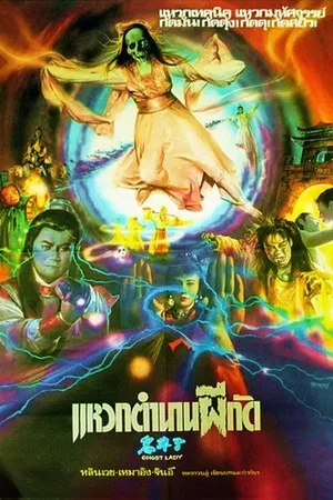 Постер: Witch