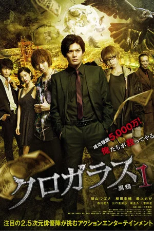 Постер: Black Crow 1