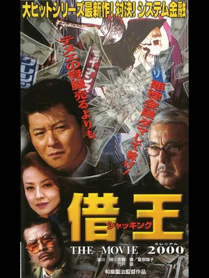 Постер: Debt King Part VII: Millennium