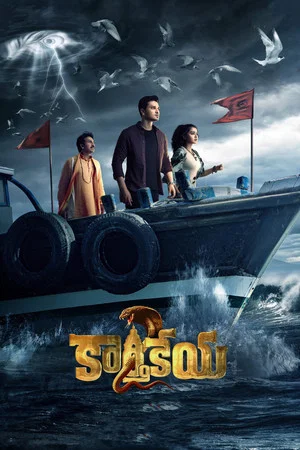 Постер: Karthikeya 2