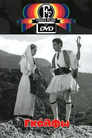 Постер: Golfo-Girl of the Mountains