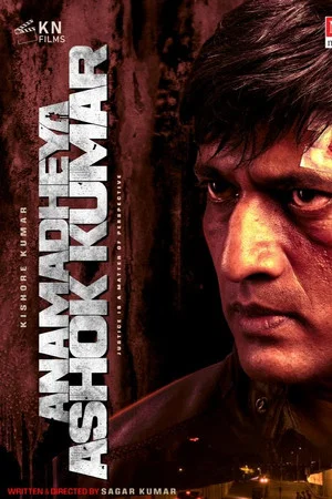 Постер: Anamadheya Ashok Kumar