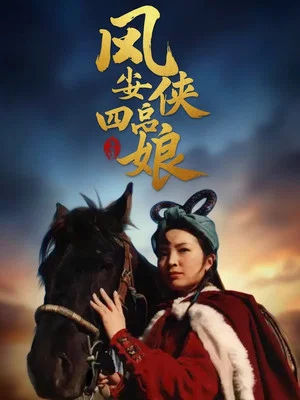 Постер: Flight of the Heroine