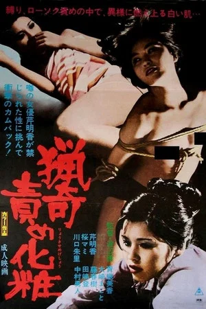 Постер: Ryôki Semegeshô