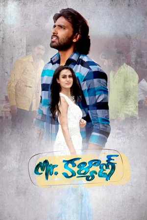 Постер: Mr. కళ్యాణ్