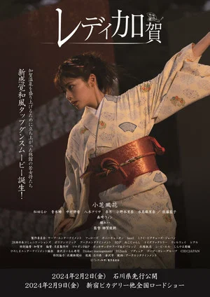 Постер: Lady Kaga