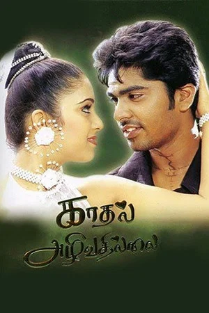 Постер: Kadhal Azhivathillai