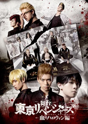 Постер: Tokyo Revengers: Bloody Halloween