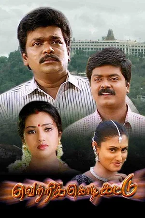 Постер: Vetri Kodi Kattu