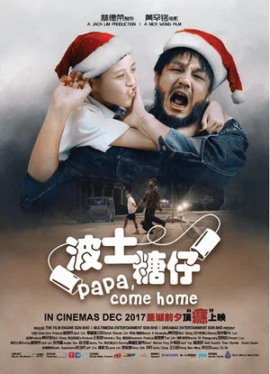 Постер: Papa, Come Home