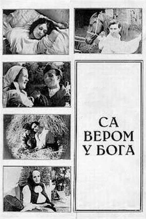 Постер: In God We Trust