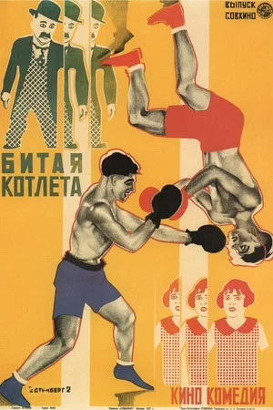 Постер: Battling Bunyan