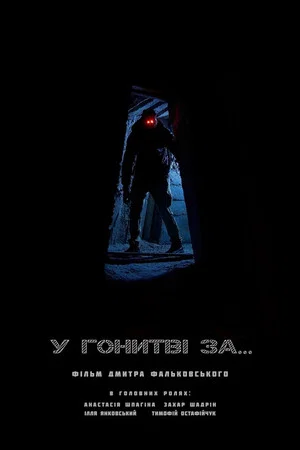Постер: In Pursuit of...