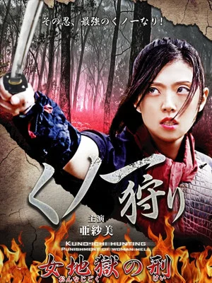 Постер: Kunoichi Hunters