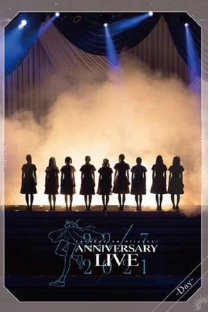 Постер: 22／7 LIVE at 東京国際フォーラム ANNIVERSARY LIVE 2021 -Day-