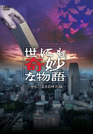 Постер: Tales of the Bizarre: 2011 Spring Special