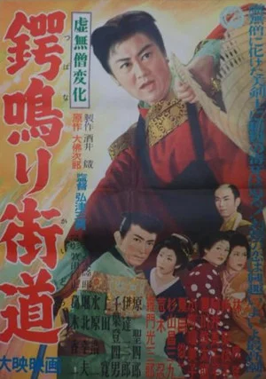 Постер: Komusō henka: Tsubanari kaidō