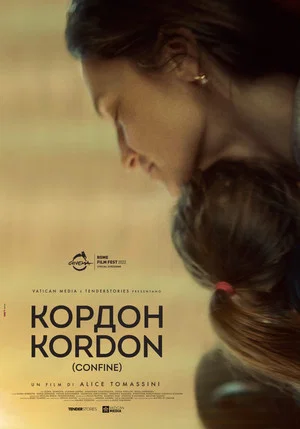 Постер: Кордон