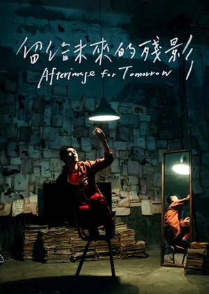 Постер: Afterimage for Tomorrow
