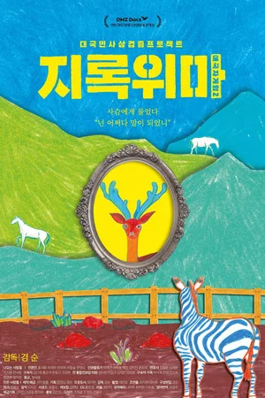 Постер: Patriot Game 2 - To Call a Deer a Horse