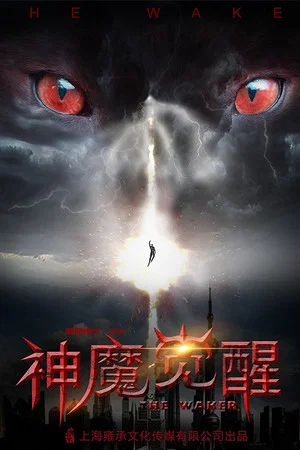 Постер: Gods and Demon Awakening