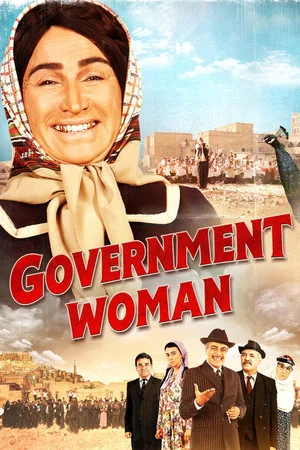 Постер: Government Woman