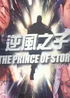 Постер: The Prince of Storm