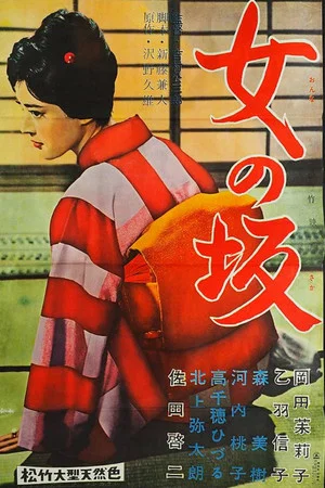 Постер: A Woman’s Uphill Slope