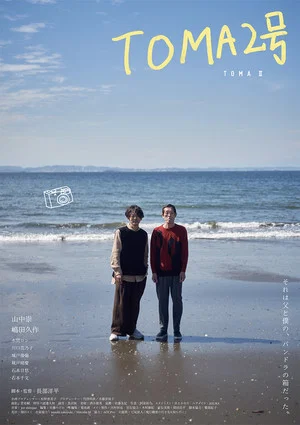 Постер: TOMA #2