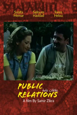Постер: Public Relations